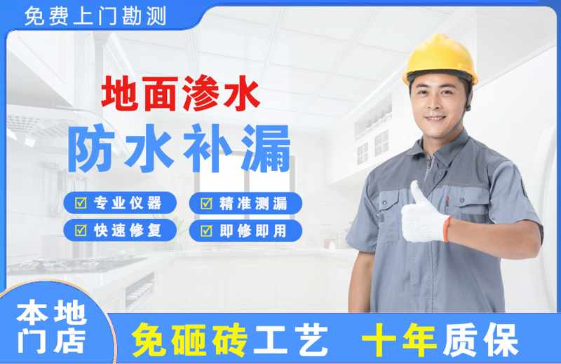 宁蒗地面渗水维修