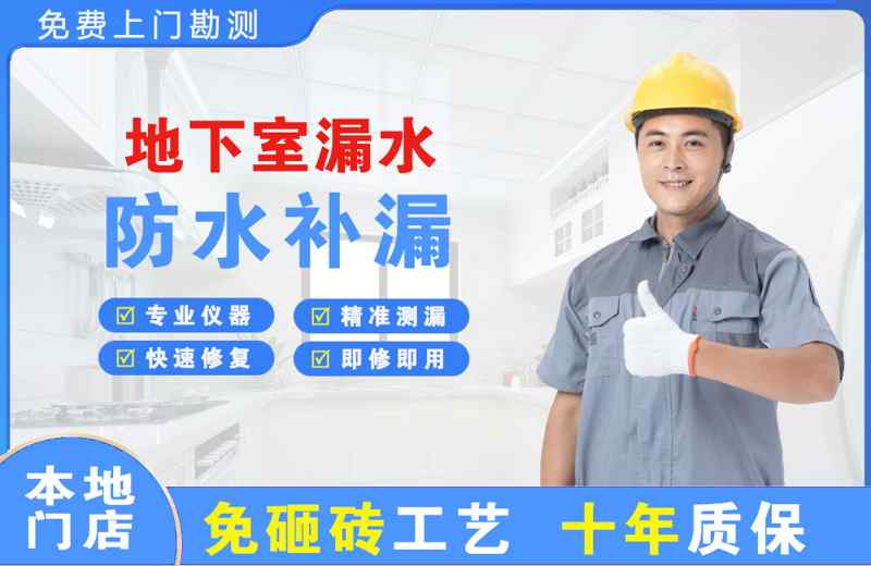 宁蒗地下室漏水维修